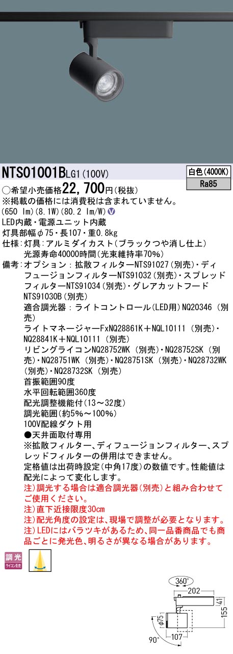 パナソニック NTS01001BLG1 変数配光型注目の的１００形４０Ｋ位相数学黒