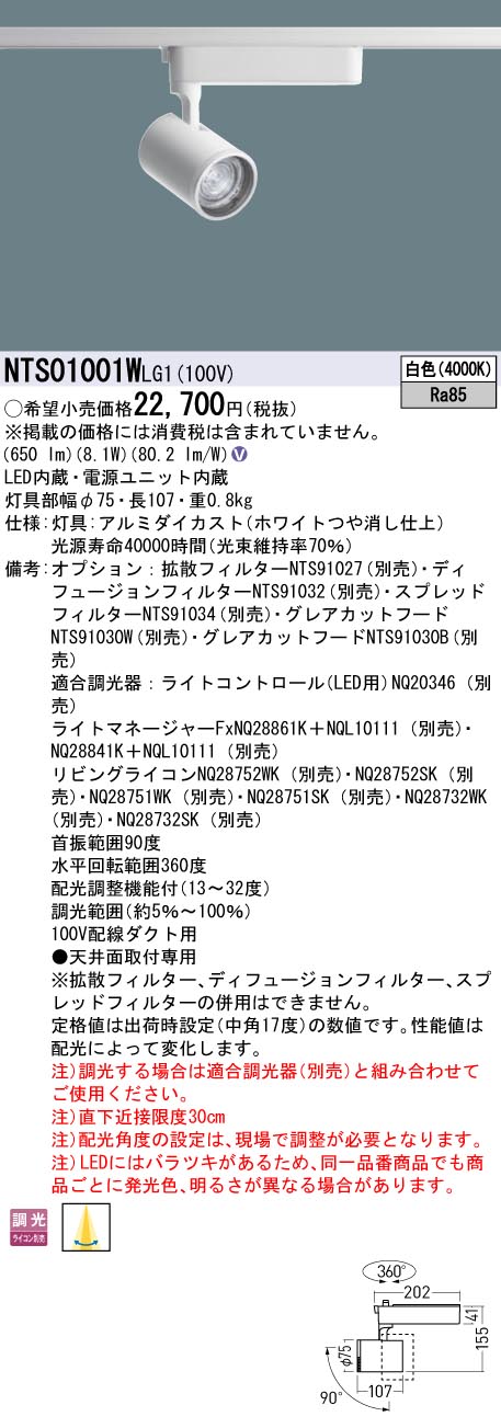 パナソニック NTS01001WLG1 変数配光型注目の的１００形４０Ｋ位相数学