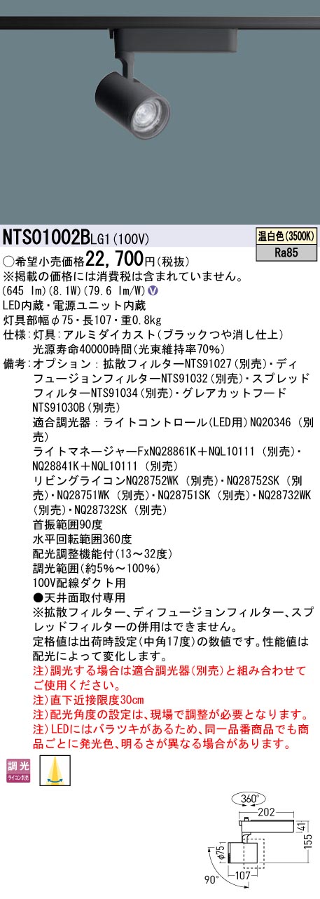 パナソニック NTS01002BLG1 変数配光型注目の的１００形３５Ｋ位相数学黒