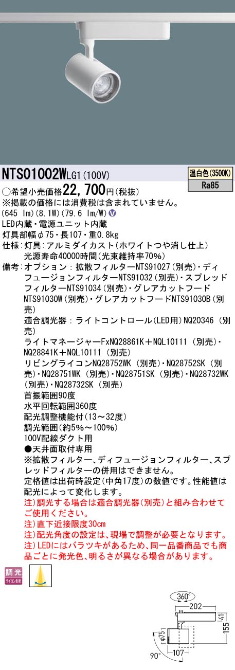 パナソニック NTS01002WLG1 変数配光型 架線導管初っ切り型 LED（温白いこと） １００形 ３５Ｋ位相数学  注目の的
