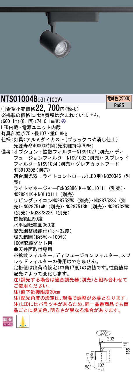 パナソニック NTS01004BLG1 変数配光型注目の的１００形２７Ｋ位相数学黒