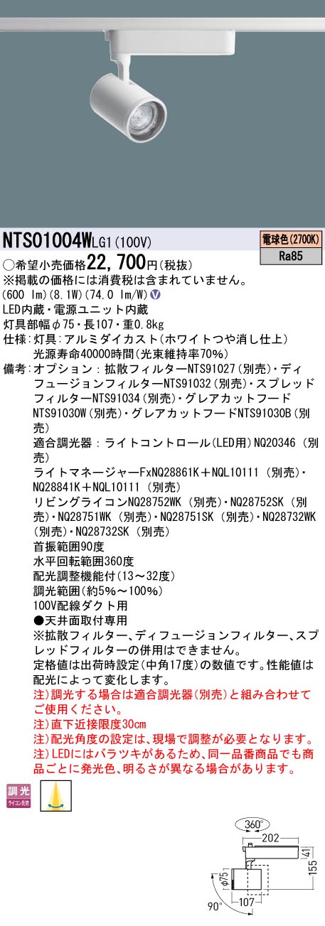 パナソニック NTS01004WLG1 変数配光型注目の的１００形２７Ｋ位相数学