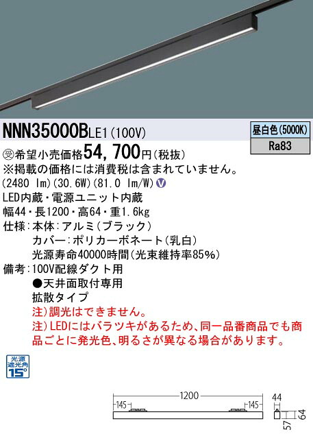 パナソニック NNN35000BLE1 Ｇ抑えつける伝達ルート底面ダイアログボックス５０Ｋ黒配ダク