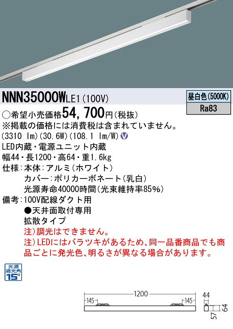 パナソニック NNN35000WLE1 Ｇ抑えつける伝達ルート底面ダイアログボックス５０Ｋ白配ダク