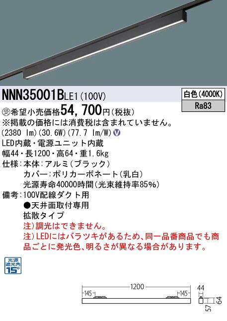 パナソニック NNN35001BLE1 Ｇ抑えつける伝達ルート底面ダイアログボックス４０Ｋ黒配ダク