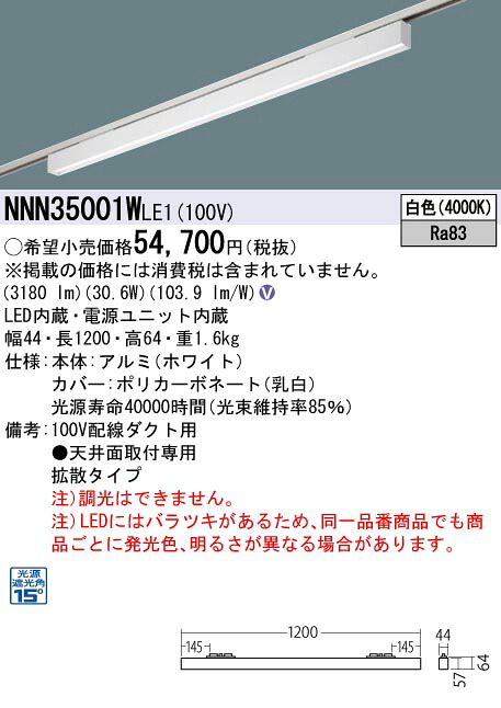 パナソニック NNN35001WLE1 Ｇ抑えつける伝達ルート底面ダイアログボックス４０Ｋ白配ダク ライト・照明器具-スポットライト・ライティングシステム-天井照明