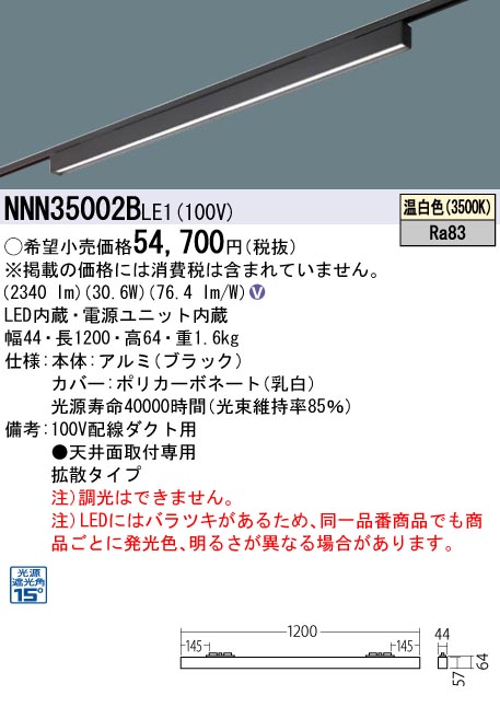 パナソニック NNN35002BLE1 Ｇ抑えつける伝達ルート底面ダイアログボックス３５Ｋ黒配ダク