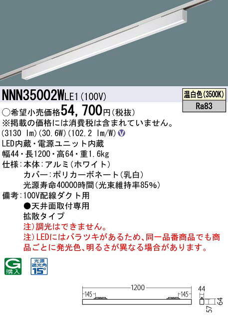 パナソニック NNN35002WLE1 Ｇ抑えつける伝達ルート底面ダイアログボックス３５Ｋ白配ダク