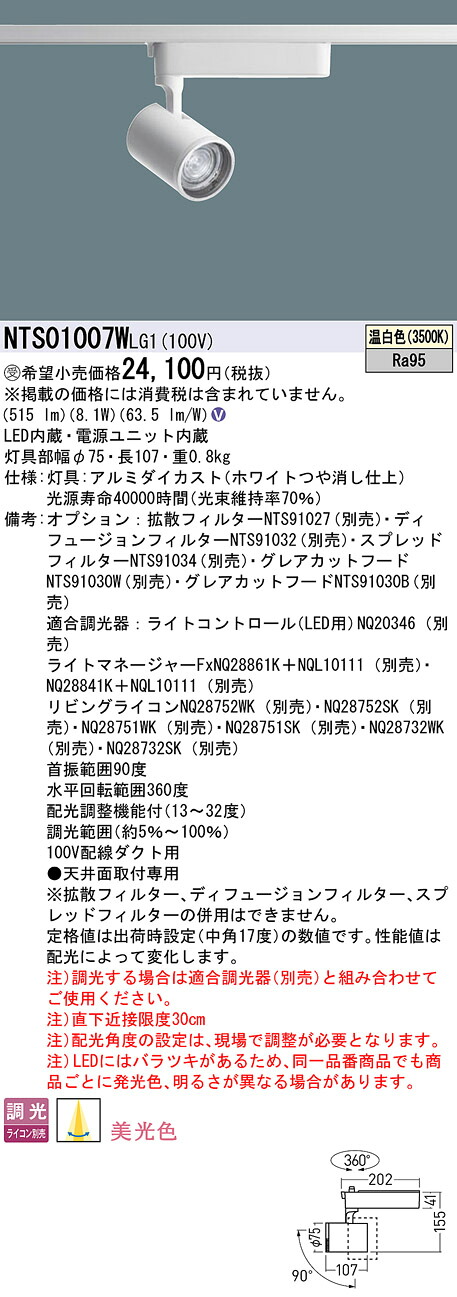 パナソニック NTS01007WLG1 変数配光型美光色注目の的１００形３５Ｋ位相数学