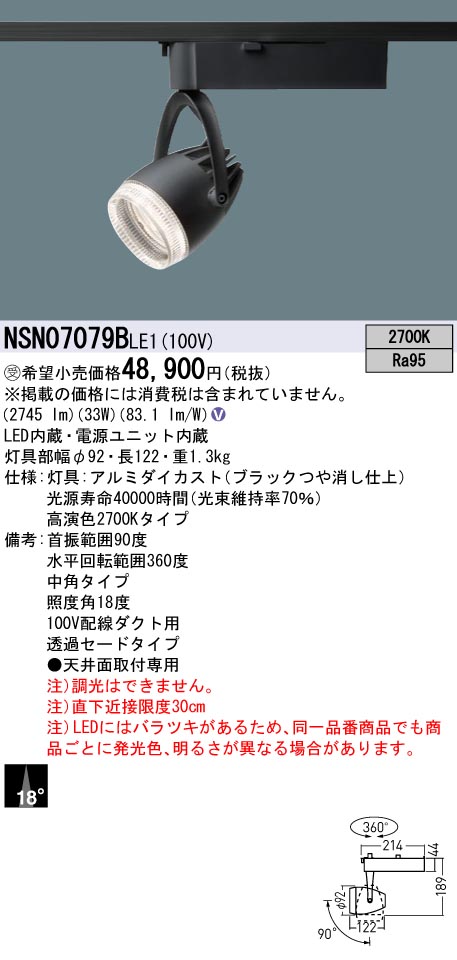 パナソニック NSN07079BLE1 高演色４００形スポットライト透過中角２７Ｋ黒