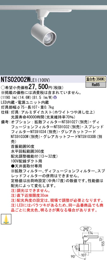 パナソニック NTS02002WLE1 変数配光型注目の的２００形３５Ｋ