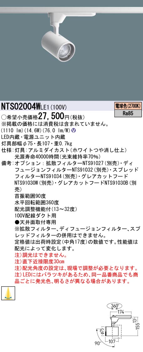 パナソニック NTS02004WLE1 変数配光型注目の的２００形２７Ｋ