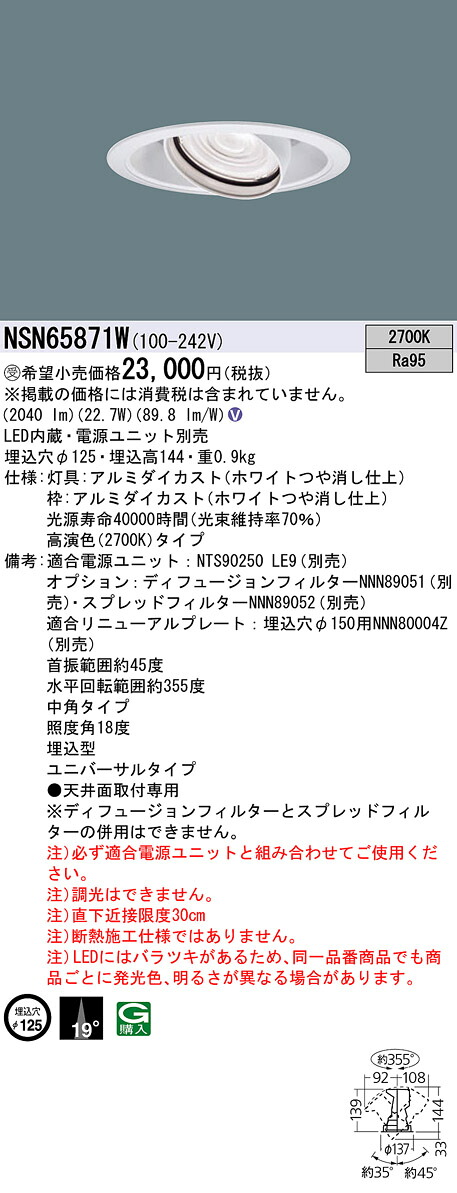 パナソニック NSN65871W 高演色ＵＶ落ち込むともし火 ２５０形Φ１２５中角２７Ｋ インテリア・寝具・収納-ライト・照明器具-天井照明
