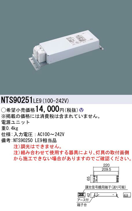 パナソニック NTS90251LE9 ＬＥＤワット数単一のもの 非調光