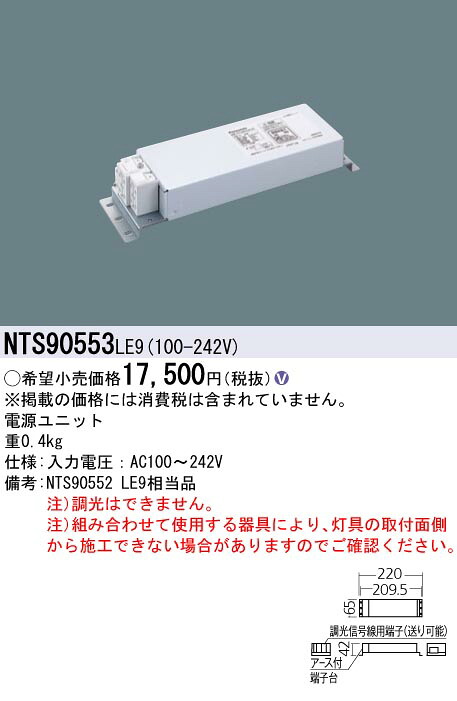 パナソニック NTS90553LE9 ＬＥＤ電源ユニット　非調光｜てかりま専科