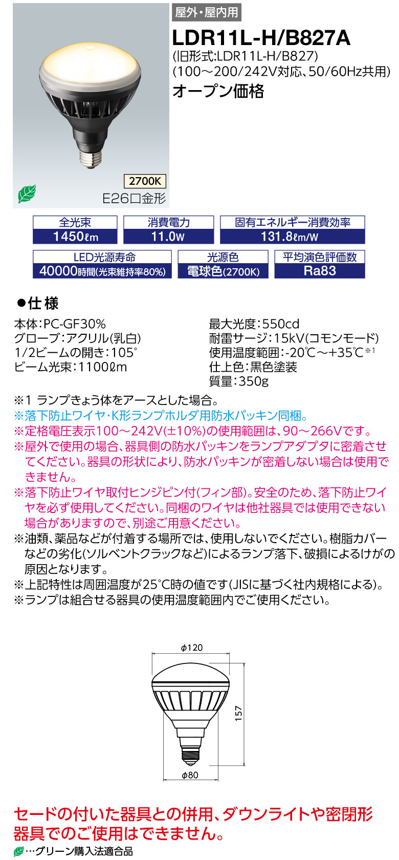 LDTS48N-G-E39A  電源ユニット付き LDTS48N-G-E39A - LEDioc LEDライトバルブ 48W昼白色〈E39口金
