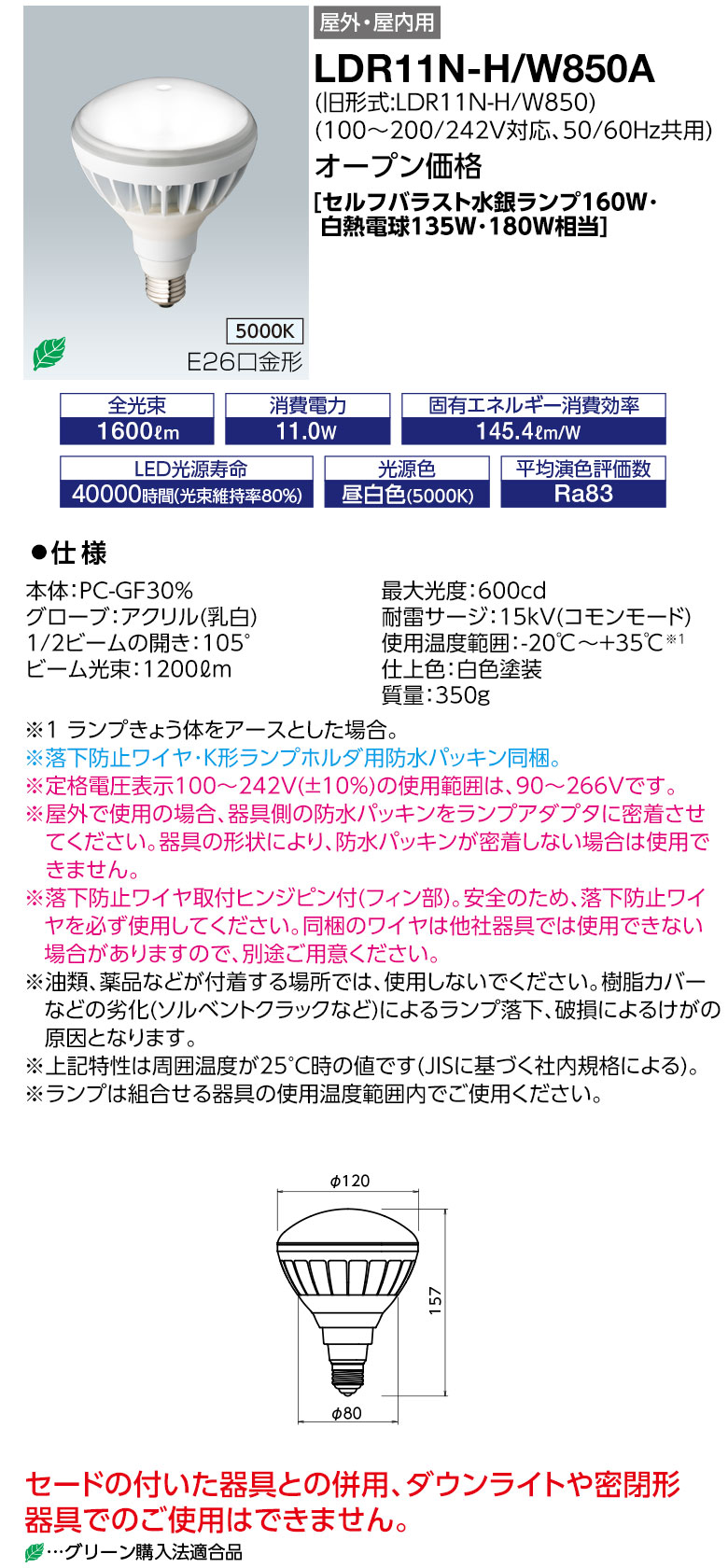LEDアイランプ 昼白色 ブラック LDR14N-H/B850 LDR14L-H/W830 - LEDioc LEDアイランプ 14W〈E26口金〉｜照明