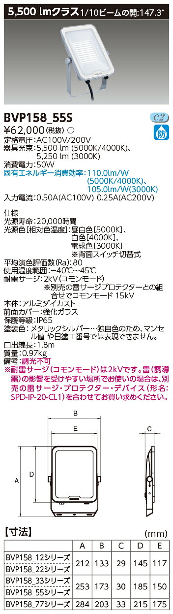 東芝ライテック  BVP158_55S  (BVP15855S） ＬＥＤ小っちゃい投光照明器明かり色３色積み上げる印字機  ＬＥＤ投光照明器