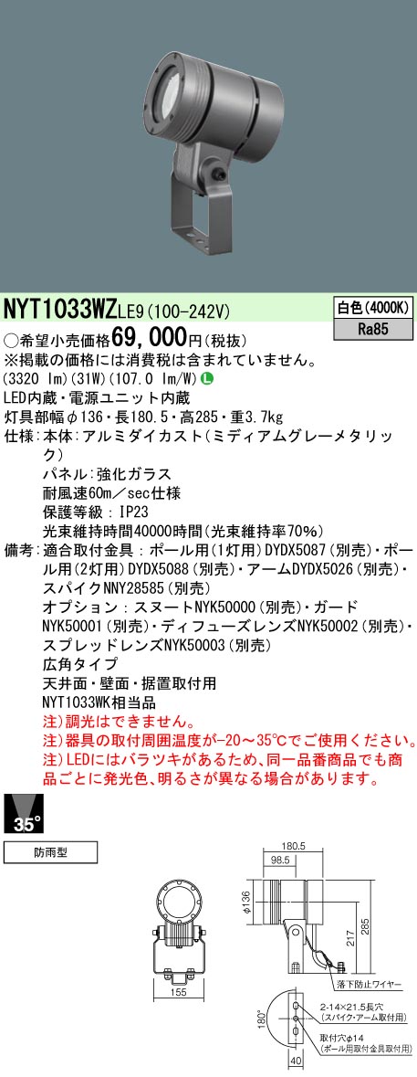 パナソニック NYT1033WZLE9 ３５０形ＬＥＤスポット白色広角｜てかりま専科
