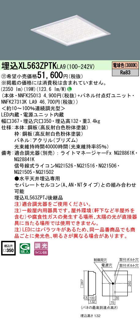 パナソニック XL563ZPTKLA9 (NNFK27313KLA9+NNFK25013)|てかりま専科