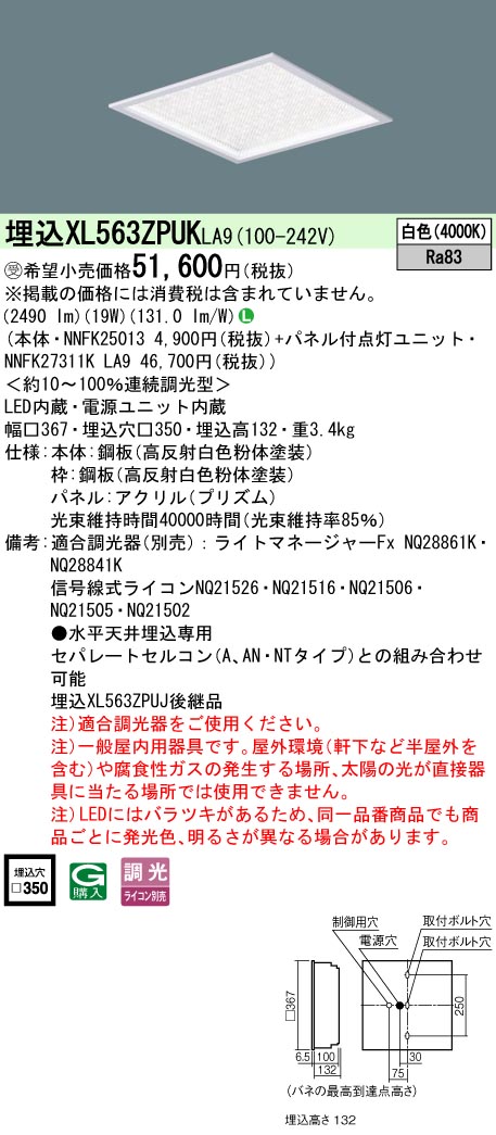 パナソニック XL563ZPUKLA9 (NNFK27311KLA9+NNFK25013)|てかりま専科