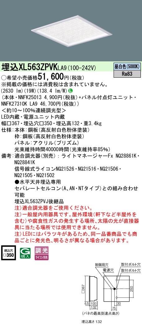 パナソニック XL563ZPVKLA9 (NNFK27310KLA9+NNFK25013)|てかりま専科