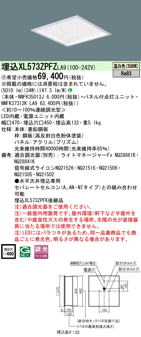 パナソニック XL573ZPFZLA9 (NNFK37312KLA9+NNFK35013J)