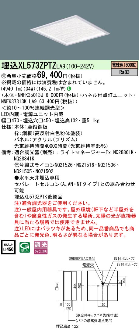 パナソニック XL573ZPTZLA9 (NNFK37313KLA9+NNFK35013J)