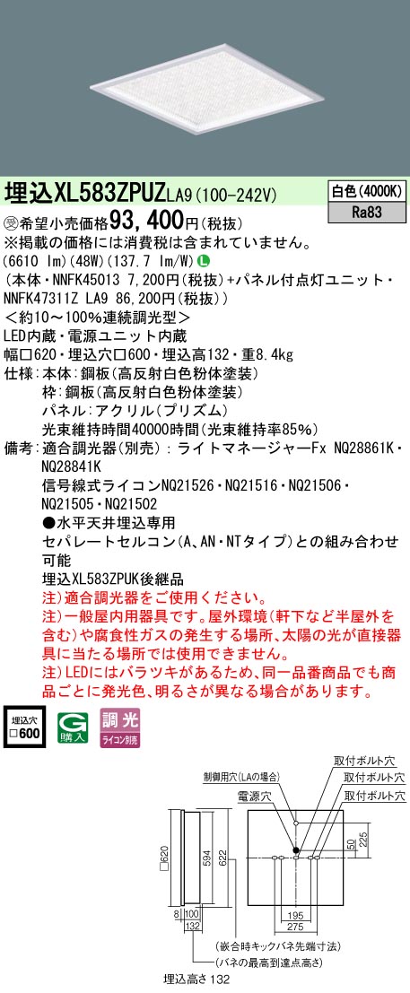 パナソニック XL583ZPUZLA9 (NNFK47311ZLA9+NNFK45013)|てかりま専科