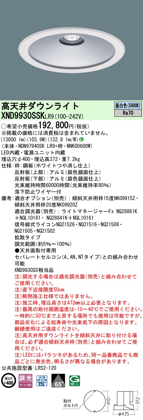 パナソニック XND9930SSKLR9 (NDN97940SKLR9+NNK00600W)