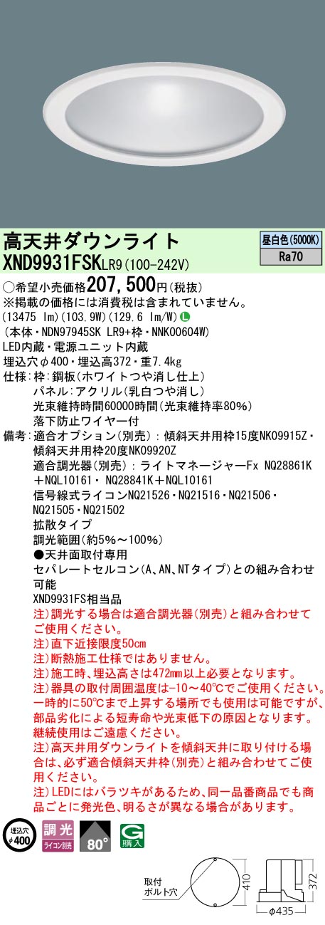 パナソニック XND9931FSKLR9 (NDN97945SKLR9+NNK00604W)