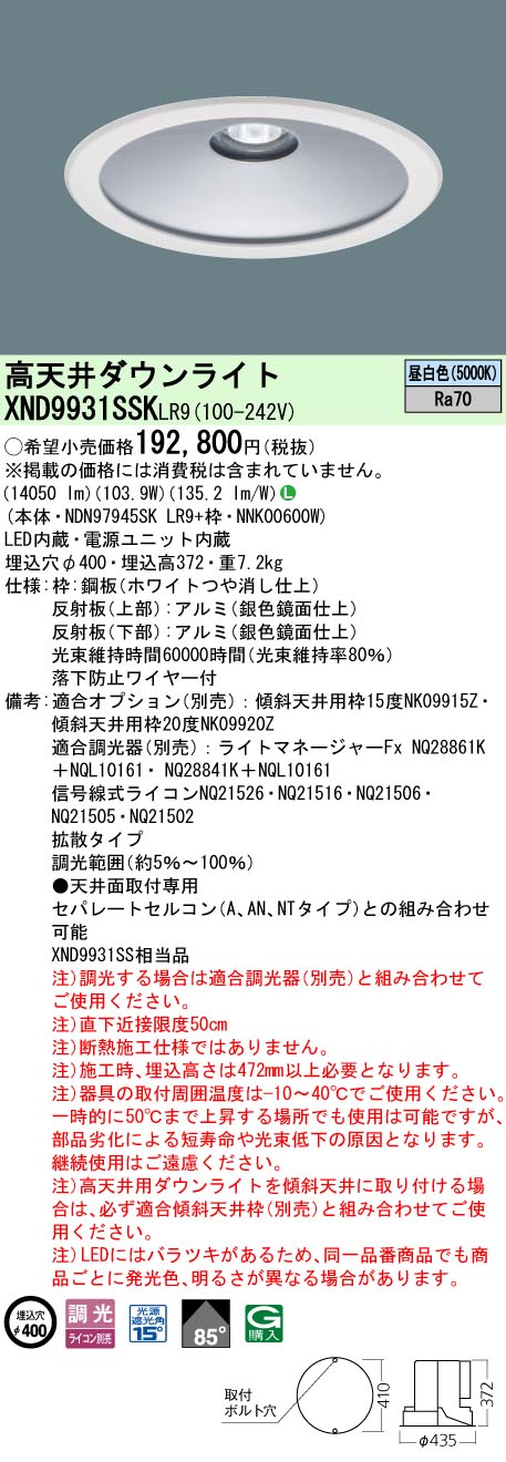 パナソニック XND9931SSKLR9 (NDN97945SKLR9+NNK00600W)