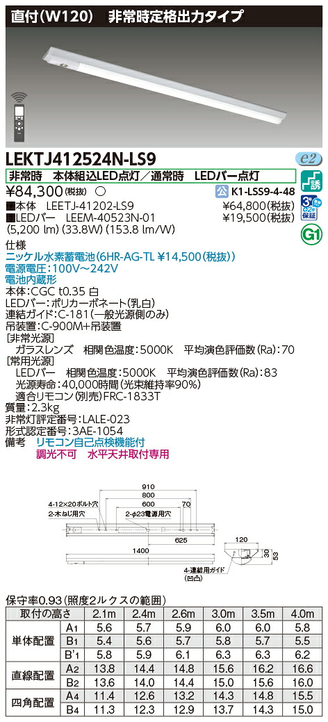 東芝 10台セット LEKTJ412524N-LS9 ＴＥＮＱＯＯ非常灯４０形直付Ｗ１２０ (LEKTJ412524NLS9)