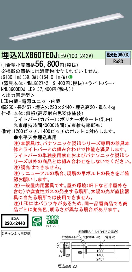 パナソニック XLX860TEDJLE9 (NNL8600EDJLE9+NNLK82742) 天井照明-キッチンライト・ベースライト