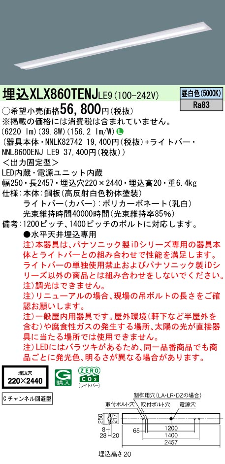 パナソニック XLX860TENJLE9 (NNL8600ENJLE9+NNLK82742) キッチンライト・ベースライト-インテリア・寝具・収納