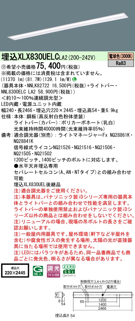 パナソニック XLX830UELCLA2 (NNL8300ELCLA2+NNLK82722) ライト・照明器具-インテリア・寝具・収納-天井照明