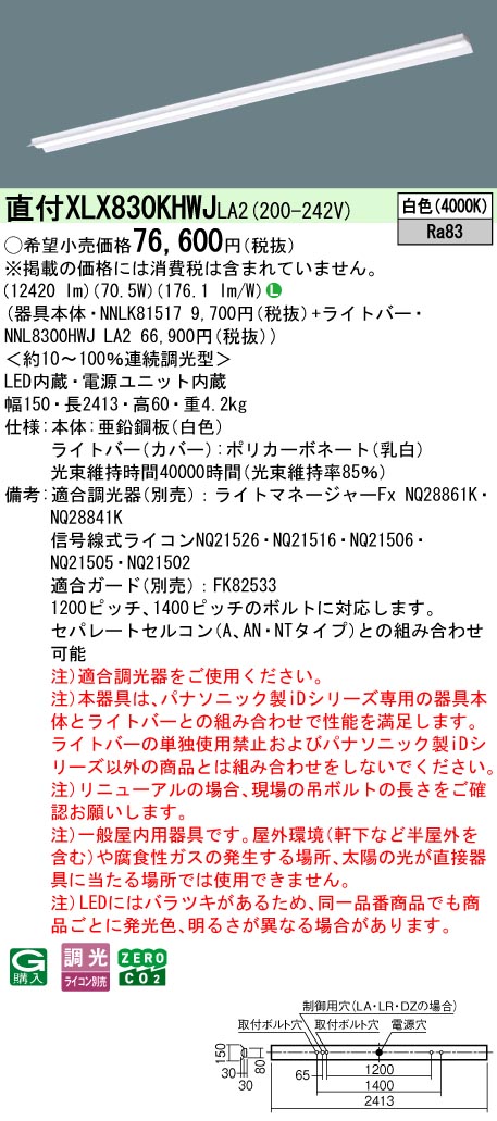 パナソニック XLX830KHWJLA2 (NNL8300HWJLA2+NNLK81517) キッチンライト・ベースライト-天井照明