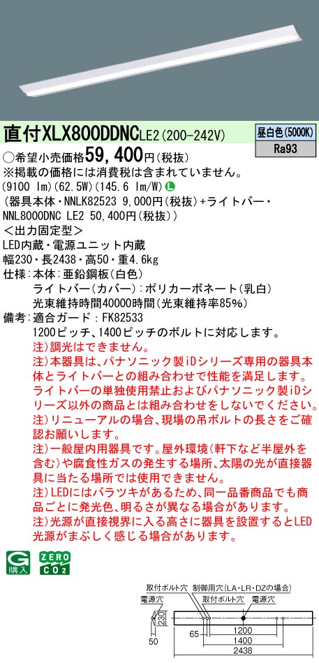 パナソニック XLX800DDNCLE2 (NNL8000DNCLE2+NNLK82523)