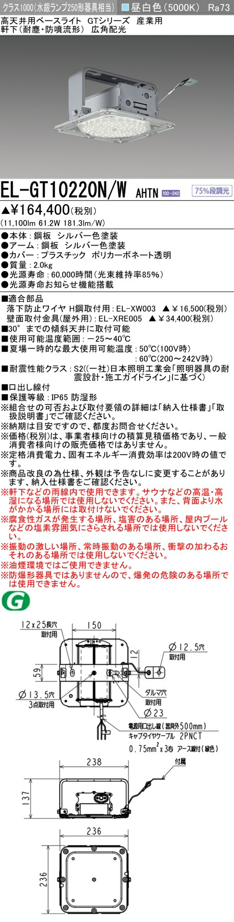 楽天市場】おすすめ品 三菱 EL-GT30114N/W VHTN (ELGT30114NWVHTN) LED