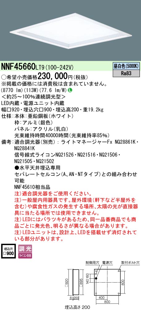 Panasonic NNF45650 LT9 LEDベースライト3台 Panasonic パナソニック NNF45650 LT9 LEDベースライト スクエア