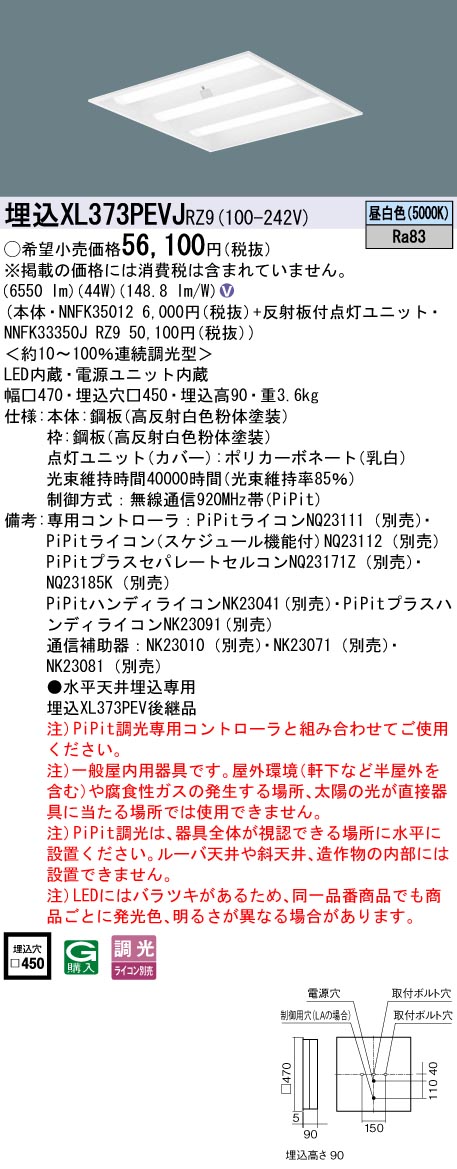 パナソニック XL373PEVJRZ9 (NNFK33350JRZ9+NNFK35012)｜てかりま専科 19,105円