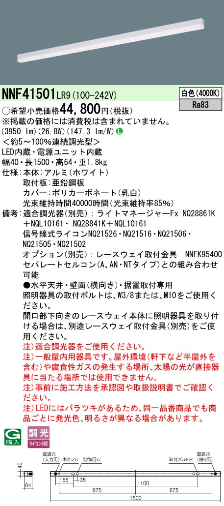 パナソニック XLX422FENT LE9 LEDベースライト 天井埋込 40形 高効率OAコンフォートCLASS2 2500lm型 昼白色 非調光 Hf32形定格1灯相当 器具+ライトバー+ユニット 法人限定] XLX422FENT LA9 パナソニック iDシリーズ 埋込型 昼白色