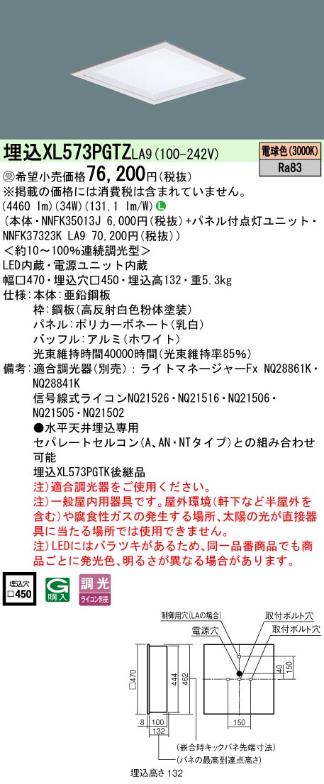 パナソニック XL573PGTZLA9 (NNFK37323KLA9+NNFK35013J)