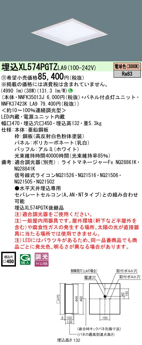 パナソニック XL574PGTZLA9 (NNFK37423KLA9+NNFK35013J)