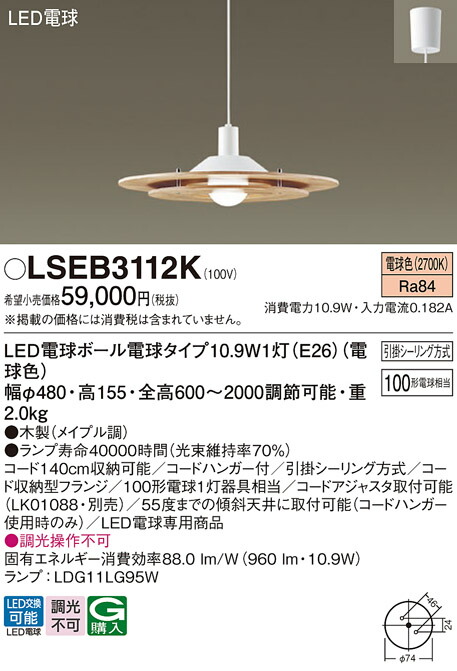 楽天市場】パナソニック LSEB3114K ダイニング用ペンダント 吊下型 LED
