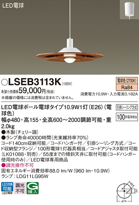楽天市場】パナソニック LSEB3114K ダイニング用ペンダント 吊下