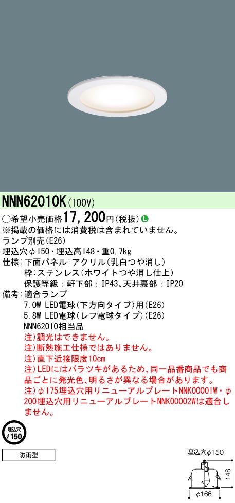 楽天市場】パナソニック NNN62010K LED電球軒下ダウンライト
