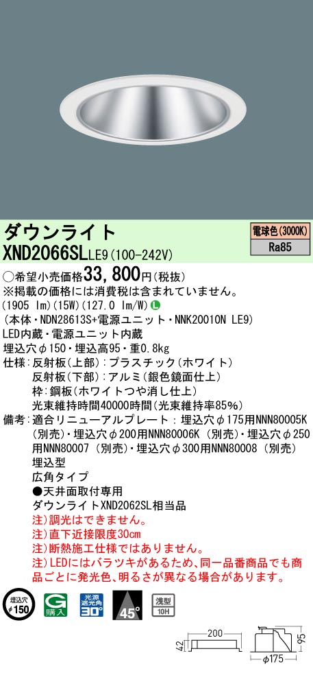 パナソニック XND2066SLLE9 落ち込むともし火 (NDN28613S+NNK20010NLE9)