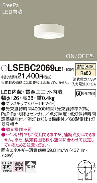 「法人・個人歓迎」 お取り寄せ 納期回答致します パナソニック Panasonic LSEBC2069 LE1 天井直付型 LED（温白色） ダウンシーリング