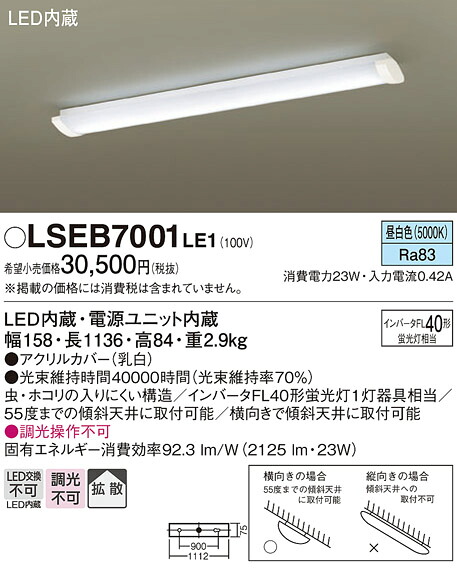 「法人・人間迎え入れる」 お取り寄せ 納期返事をする致します パナソニック Panasonic LSEB7001 LE1 上昇限度直付型 LED（昼白いこと） 最高限度点火装置